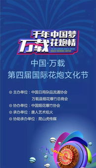璀璨盛會，燃情綻放——第四屆花炮節全方位攻略，揭秘明星陣容與舞美奇觀